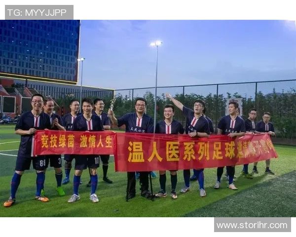 精彩足球赛策划方案助力团队凝聚力提升与品牌推广活动成功举办